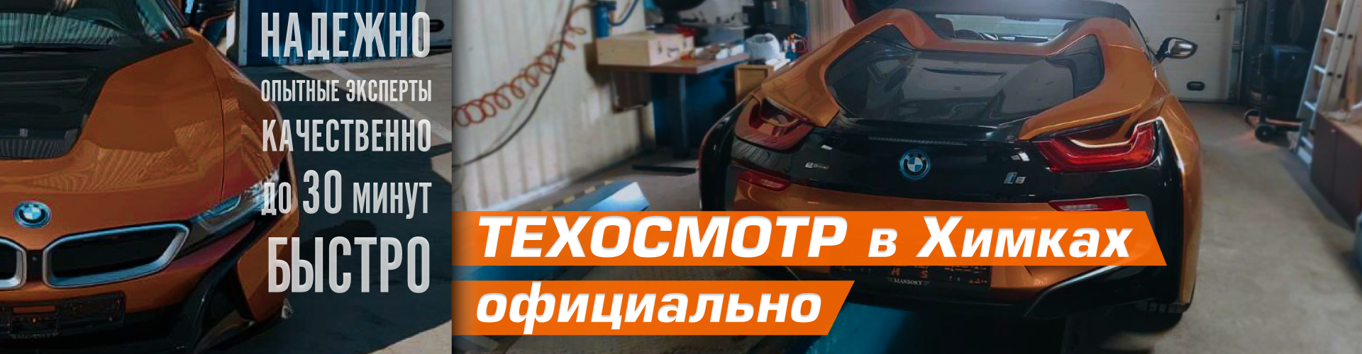 Техническое обслуживание в Химках