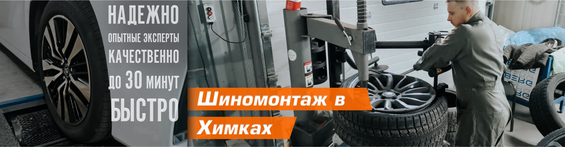 Техническое обслуживание в Химках